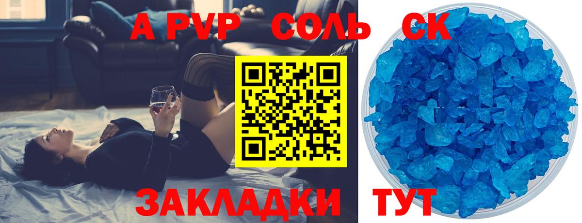Alfa_PVP Соль  что такое   Кандалакша  Вход с VPN 