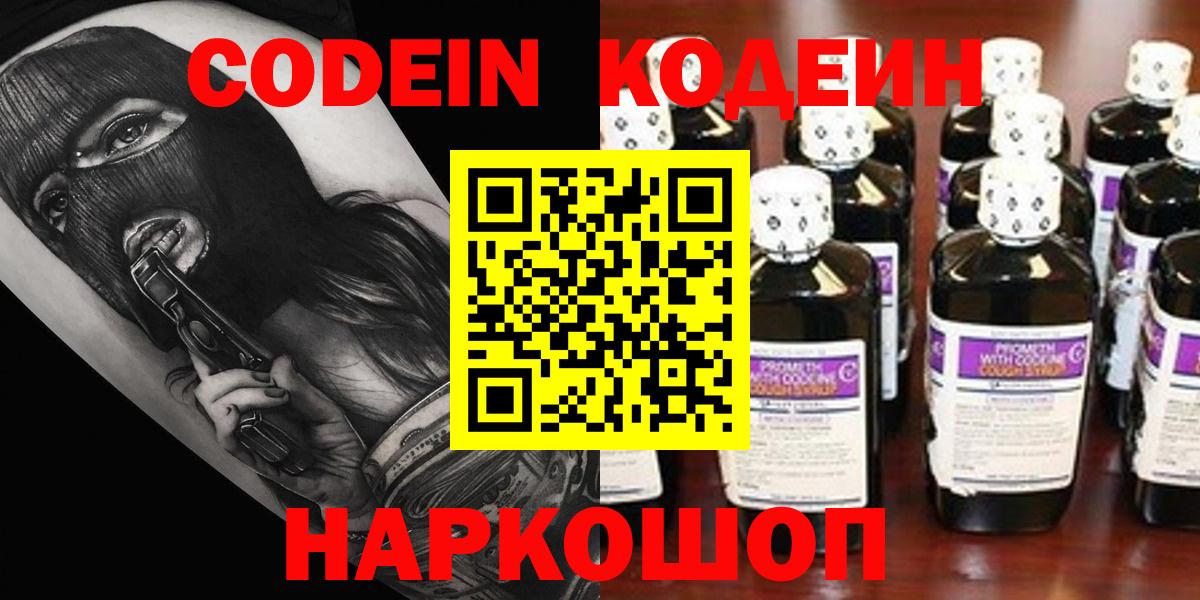 Codein напиток Lean (лин)  Вход с VPN  Codein напиток Lean (лин)  Кандалакша 