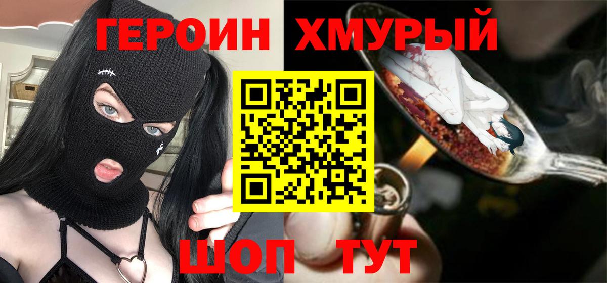 Кандалакша  ГЕРОИН Heroin  Героин  Вход с VPN 